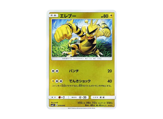 【Raw】 Electabuzz :Mirror [SM2+ 019/049](Enhanced Expansion Pack"Beyond a New Challenge