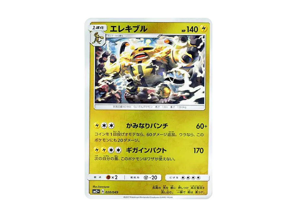 【Raw】 Electivire :Mirror [SM2+ 020/049](Enhanced Expansion Pack"Beyond a New Challenge