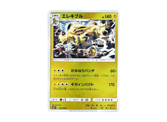 【Raw】 Electivire :Mirror [SM2+ 020/049](Enhanced Expansion Pack"Beyond a New Challenge