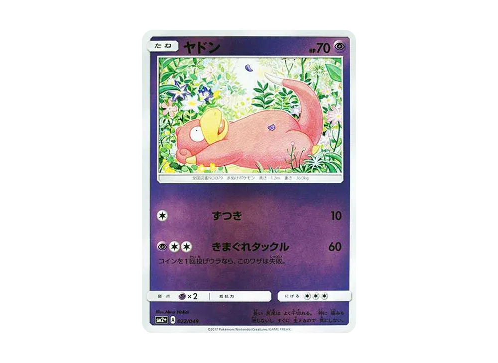 【PSA10】Slowpoke \:Mirror [SM2+ 022/049]\(Enhanced Expansion Pack「Facing a New Trial」)