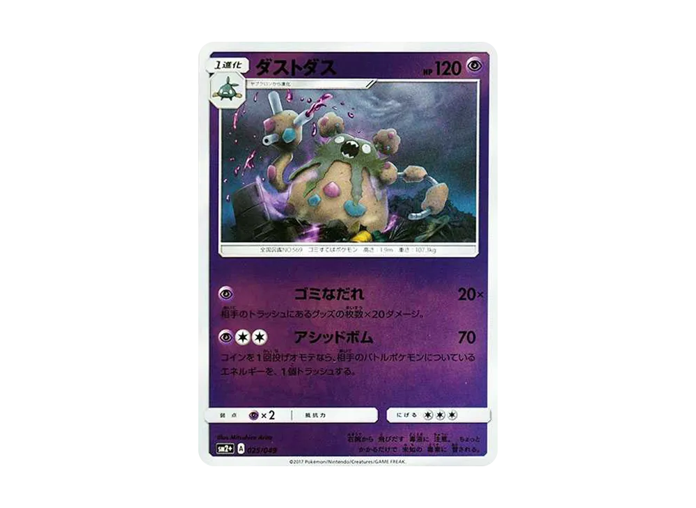 【Raw】 Garbodor :Mirror [SM2+ 025/049](Enhanced Expansion Pack"Beyond a New Challenge