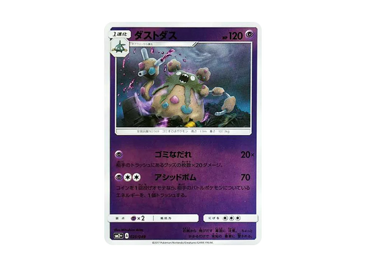 【Raw】 Garbodor :Mirror [SM2+ 025/049](Enhanced Expansion Pack"Beyond a New Challenge