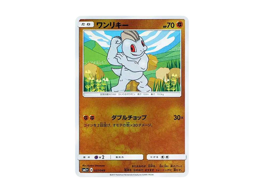 【Raw】 Machop :Mirror [SM2+ 027/049](Enhanced Expansion Pack"Beyond a New Challenge