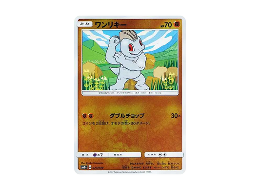 【Raw】 Machop :Mirror [SM2+ 027/049](Enhanced Expansion Pack"Beyond a New Challenge