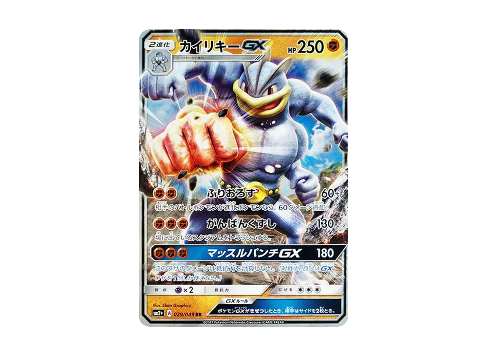 【Raw】 Machamp RR [SM2+ 029/049](Enhanced Expansion Pack"Beyond a New Challenge
