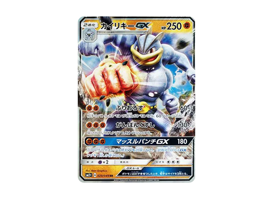 【Raw】 Machamp RR [SM2+ 029/049](Enhanced Expansion Pack"Beyond a New Challenge
