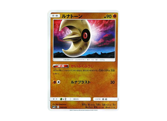 【Raw】 Lunatone :Mirror [SM2+ 030/049](Enhanced Expansion Pack"Beyond a New Challenge
