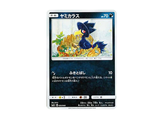 【Raw】 Murkrow :Mirror [SM2+ 035/049](Enhanced Expansion Pack"Beyond a New Challenge