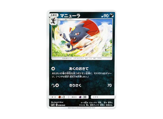 【Raw】 Weavile :Mirror [SM2+ 038/049](Enhanced Expansion Pack"Beyond a New Challenge