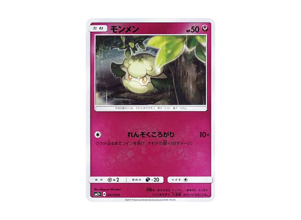 【Raw】 Cottonee :Mirror [SM2+ 041/049](Enhanced Expansion Pack"Beyond a New Challenge