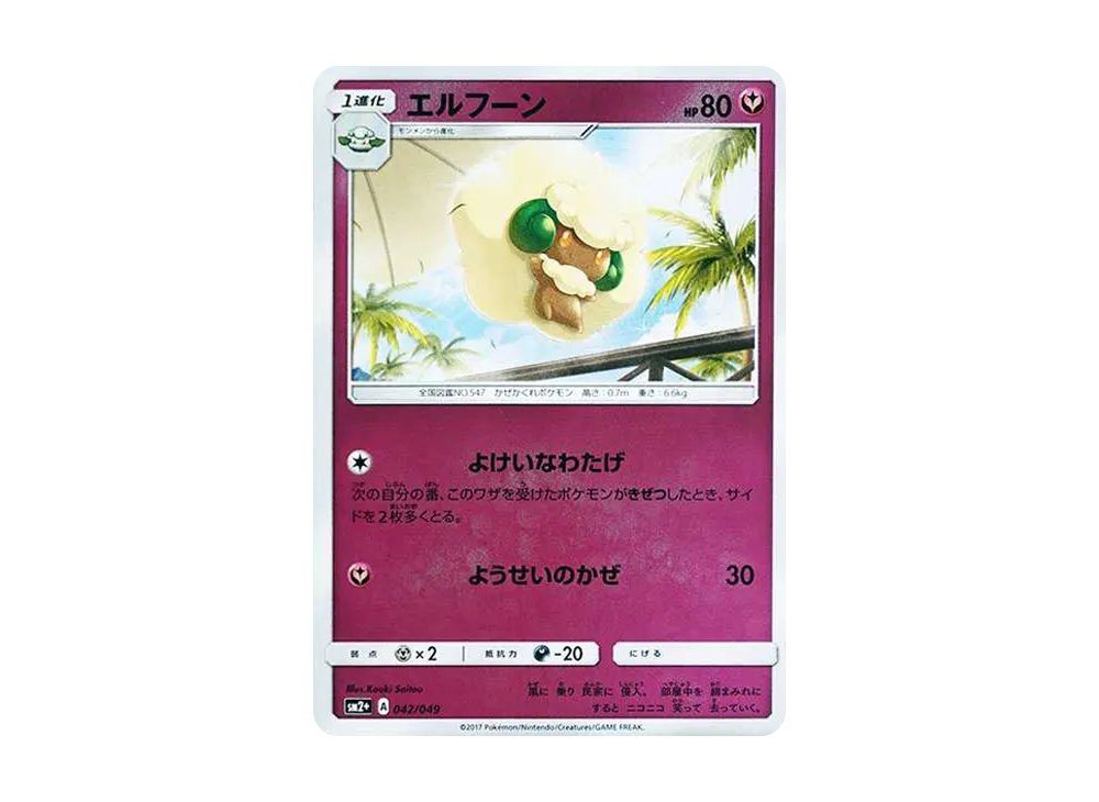 【Raw】 Whimsicott :Mirror [SM2+ 042/049](Enhanced Expansion Pack"Beyond a New Challenge