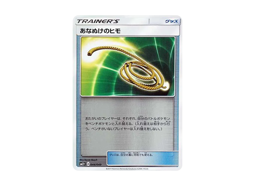 【Raw】 Escape Rope :Mirror [SM2+ 044/049](Enhanced Expansion Pack"Beyond a New Challenge