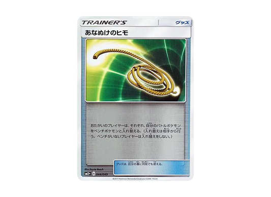 【Raw】 Escape Rope :Mirror [SM2+ 044/049](Enhanced Expansion Pack"Beyond a New Challenge