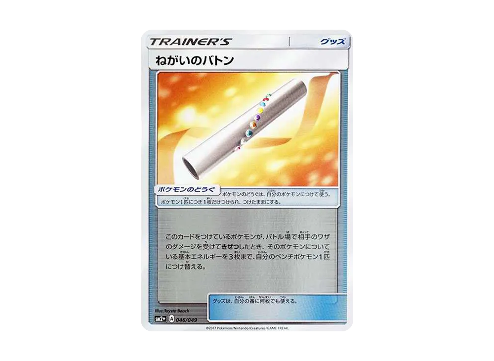 【Raw】 Wishful Baton :Mirror [SM2+ 046/049](Enhanced Expansion Pack"Beyond a New Challenge