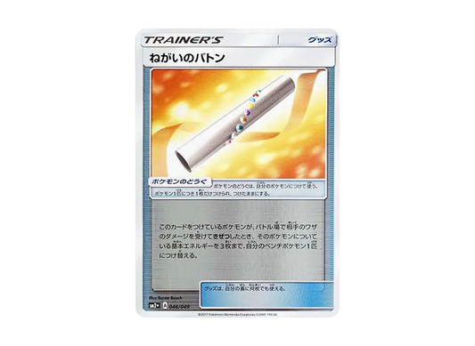 【Raw】 Wishful Baton :Mirror [SM2+ 046/049](Enhanced Expansion Pack"Beyond a New Challenge
