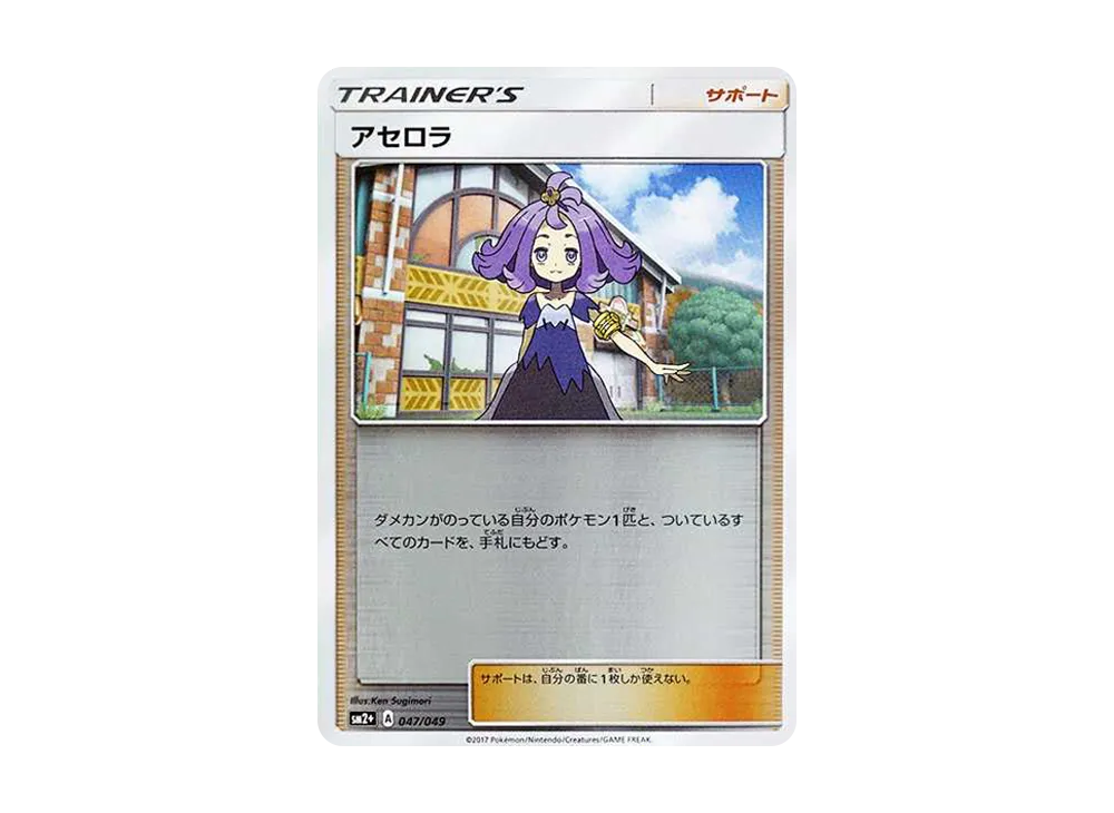 【Raw】 Acerola :Mirror [SM2+ 047/049](Enhanced Expansion Pack"Beyond a New Challenge