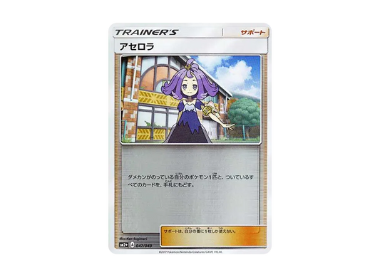 【Raw】 Acerola :Mirror [SM2+ 047/049](Enhanced Expansion Pack"Beyond a New Challenge