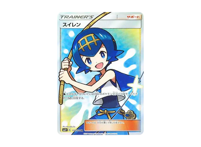 【PSA10】 Suiren SR [SM4+ 118/114] (High0Class Pack "GX Battle Boost")