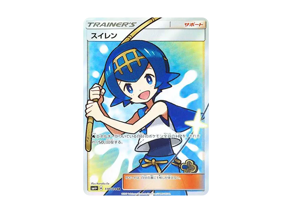 【Raw】 Lana SR [SM4+ 118/114](High Class Pack「GX Battle Boost」)