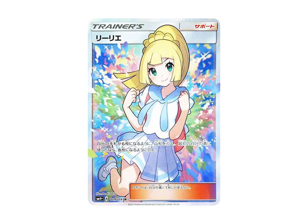 【Raw】 Lillie（Do Your BestLillie） SR [SM4+ 119/114](High Class Pack「GX Battle Boost」)