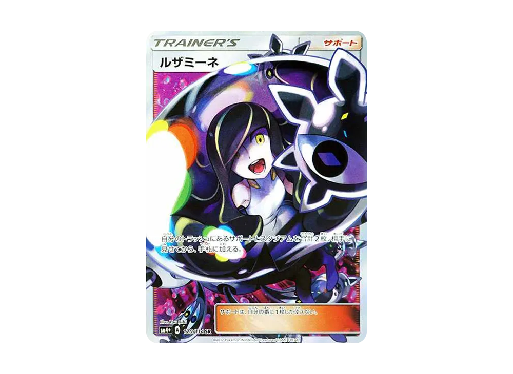 【PSA10】Lusamine SR [SM4+ 120/114]\(High Class Pack「GX Battle Boost」)