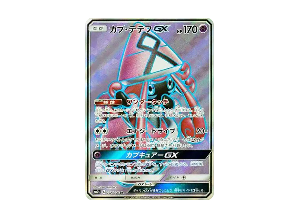 【Raw】 Tapu Lele SR[SM2L 052/050](Expansion Pack"Alolan Moonlight