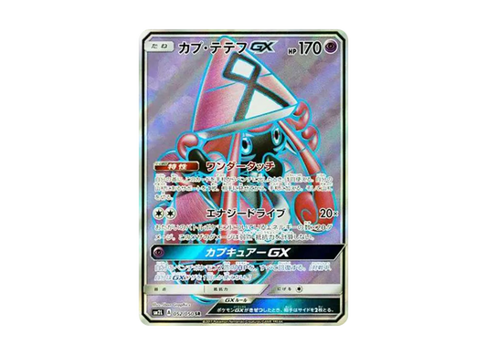 【Raw】 Tapu Lele SR[SM2L 052/050](Expansion Pack"Alolan Moonlight