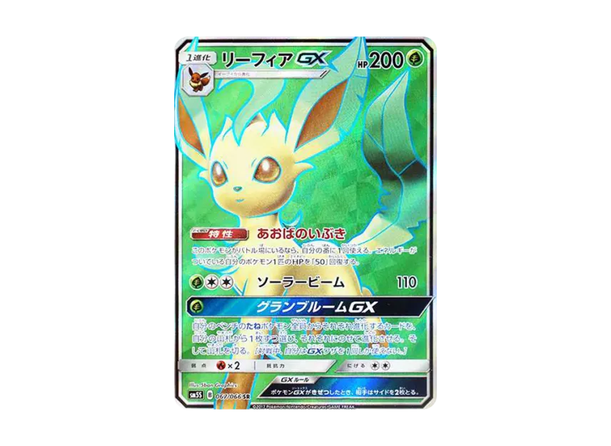 【PSA10】 Leafeon GX SR [SM5S 067/066] (Expansion Pack "Ultra Sun")