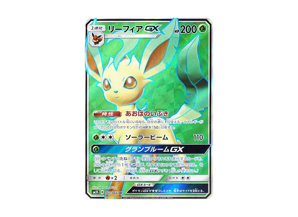 【Raw】 Leafeon GX SR [SM5S 067/066](Expansion Pack「Ultra Sun」)