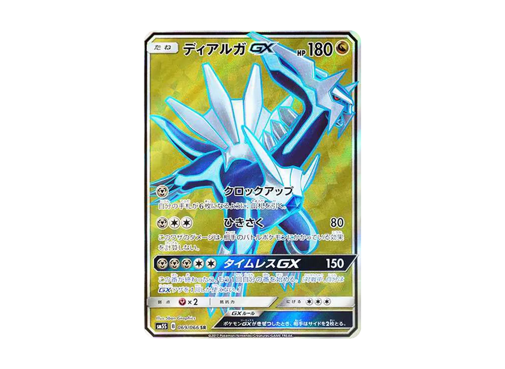 【PSA10】 DialgaGX SR[SM5S 069/066](Expansion Pack"Ultra Sun