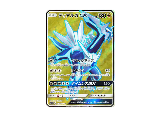 【Raw】 Dialga GX SR [SM5S 069/066](Expansion Pack「Ultra Sun」)