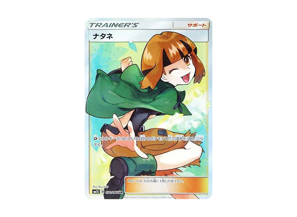 【PSA10】Gardenia SR [SM5S 070/066]\(Expansion Pack「Ultra Sun」)