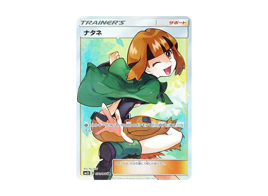【Raw】 Gardenia SR[SM5S 070/066](Expansion Pack「Ultra Sun」)