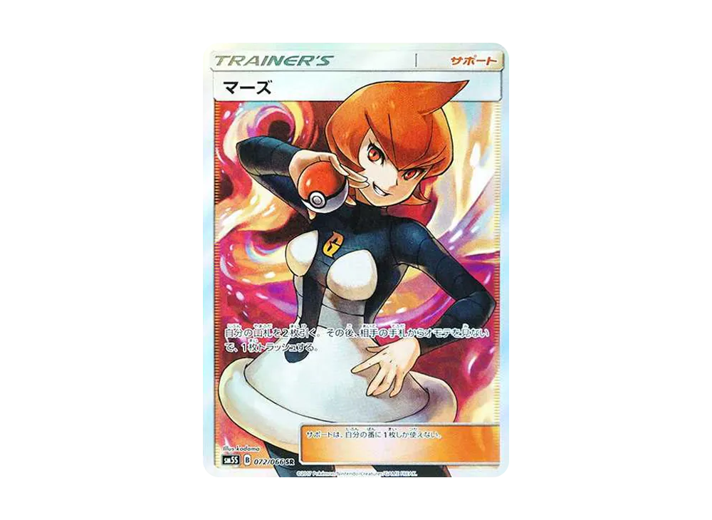 【PSA10】 Mars SR[SM5S 072/066](Expansion Pack"Ultra Sun