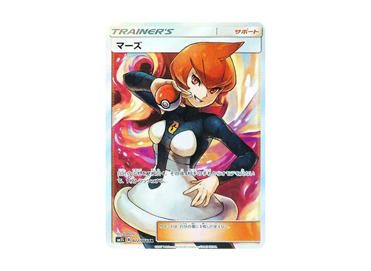 【Raw】 Mars SR [SM5S 072/066](Expansion Pack「Ultra Sun」)