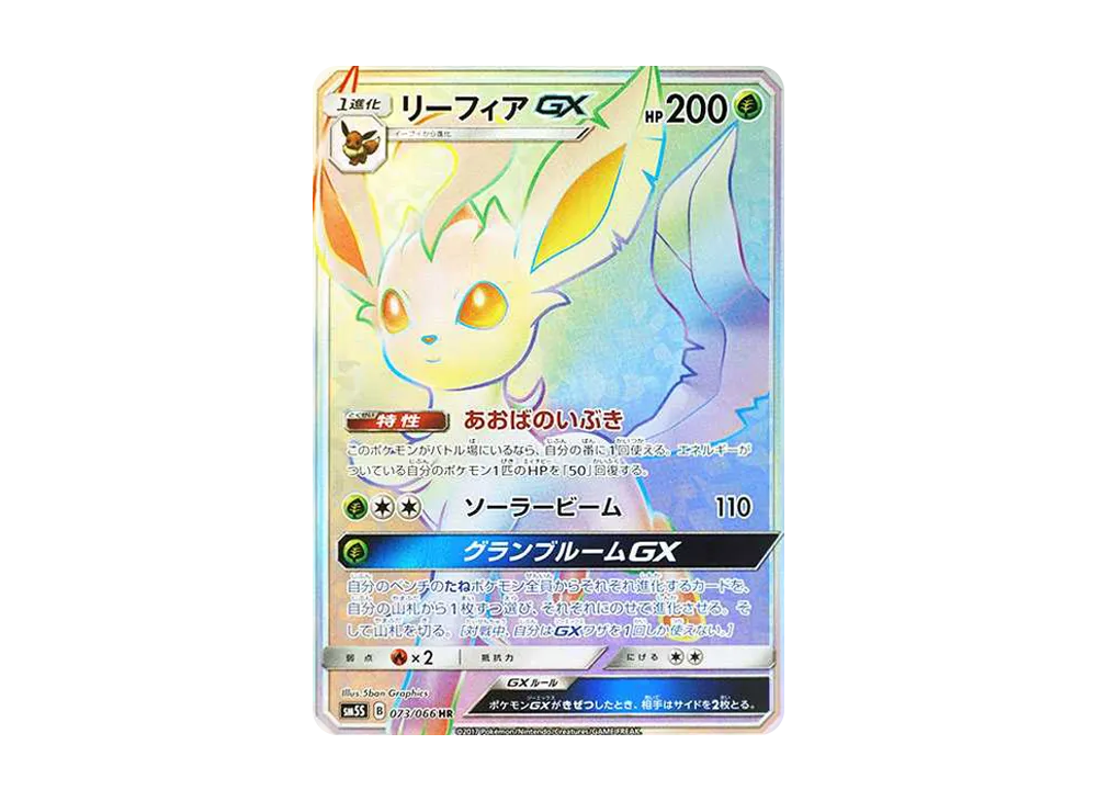 【PSA10】 LeafeonGX HR[SM5S 073/066](Expansion Pack"Ultra Sun