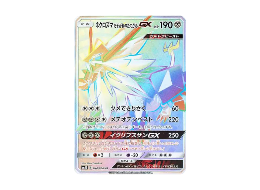 【PSA10】 Necrozma Dusk Mane GX HR [SM5S 074/066] (Expansion Pack "Ultra Sun")