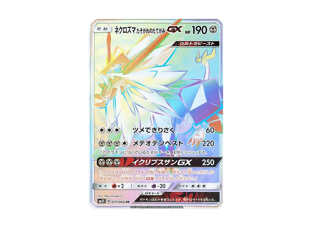 【Raw】 Dusk Mane Necrozma GX HR [SM5S 074/066](Expansion Pack「Ultra Sun」)