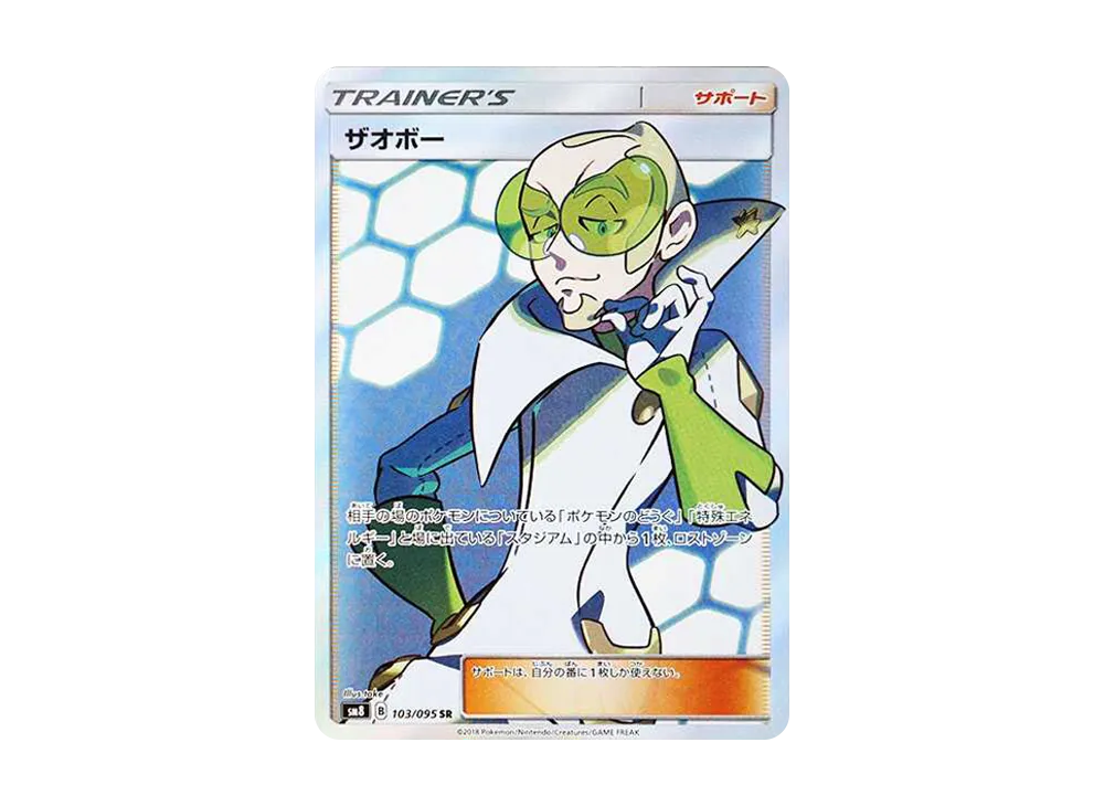 【Raw】 Faba SR [SM8 103/095](Expansion Pack"Super-Burst Impact