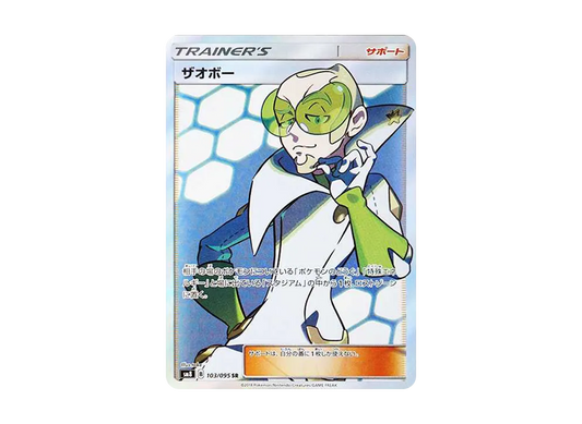 【Raw】 Faba SR [SM8 103/095](Expansion Pack"Super-Burst Impact