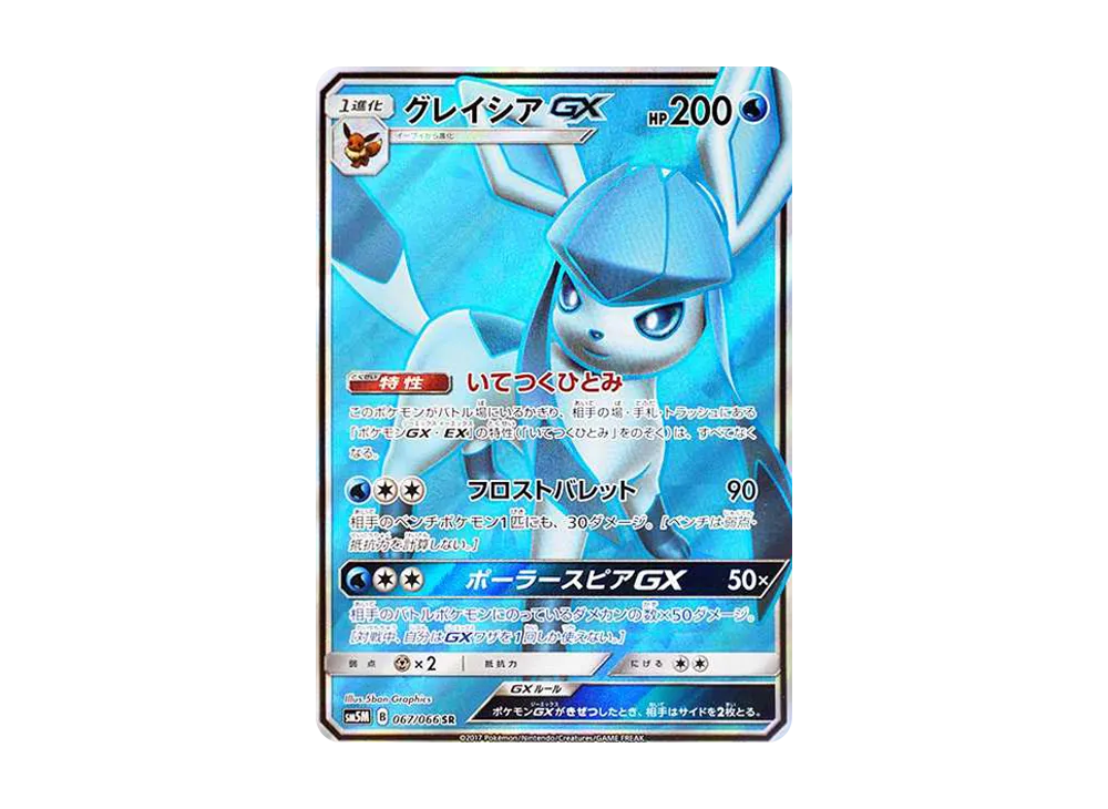 【Raw】 Glaceon SR[SM5M 067/066](Expansion Pack"Ultra Moon