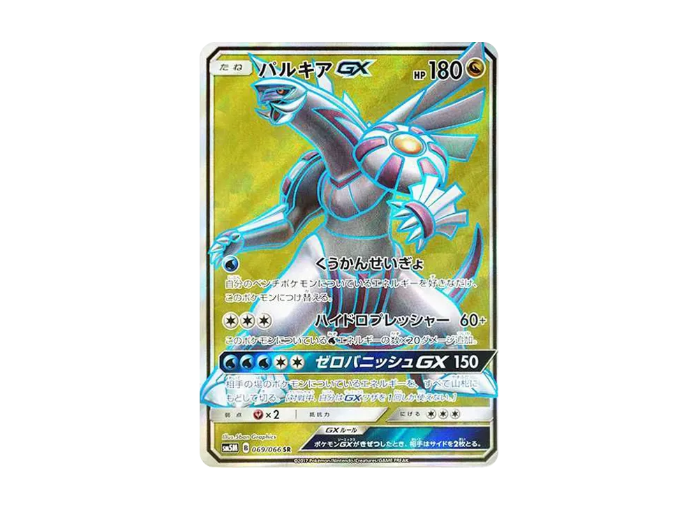 【PSA10】 PalkiaGX SR[SM5M 069/066](Expansion Pack"Ultra Moon