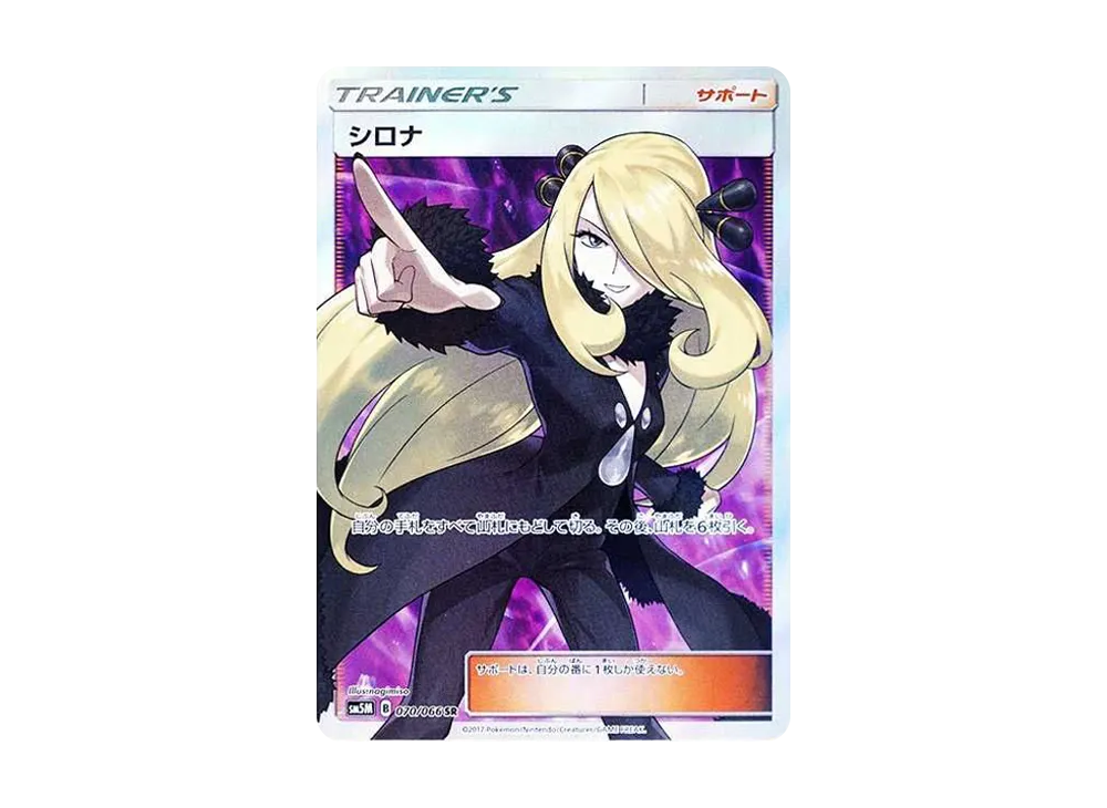 【PSA10】 Cynthia SR[SM5M 070/066](Expansion Pack"Ultra Moon