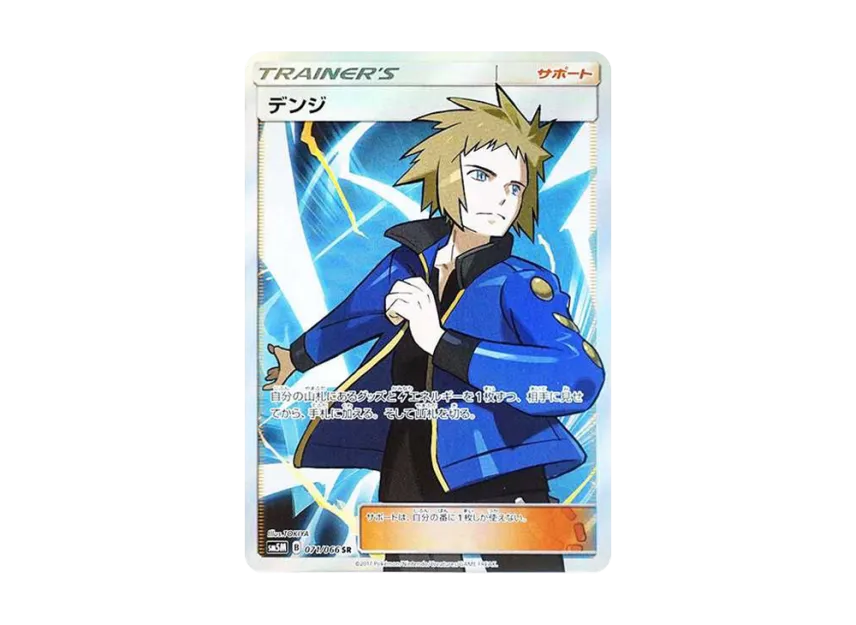 【PSA10】 Denji SR [SM5M 071/066] (Expansion Pack "Ultra Moon")