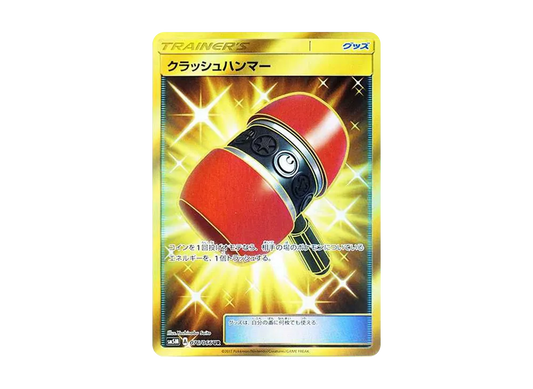 【PSA10】 Crushing Hammer UR [SM5M 076/066](Expansion Pack"Ultra Moon