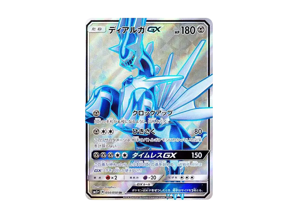 【PSA10】Dialga GX SR [SM5+ 054/050]\(Enhanced Expansion Pack「Ultra Force」)