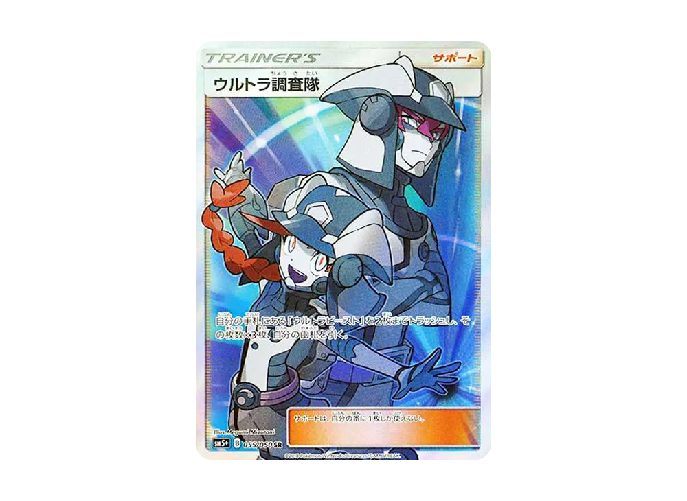 【Raw】 UltraSurvey Corps SR [SM5+ 055/050](Enhanced Expansion Pack「Ultra Force」)