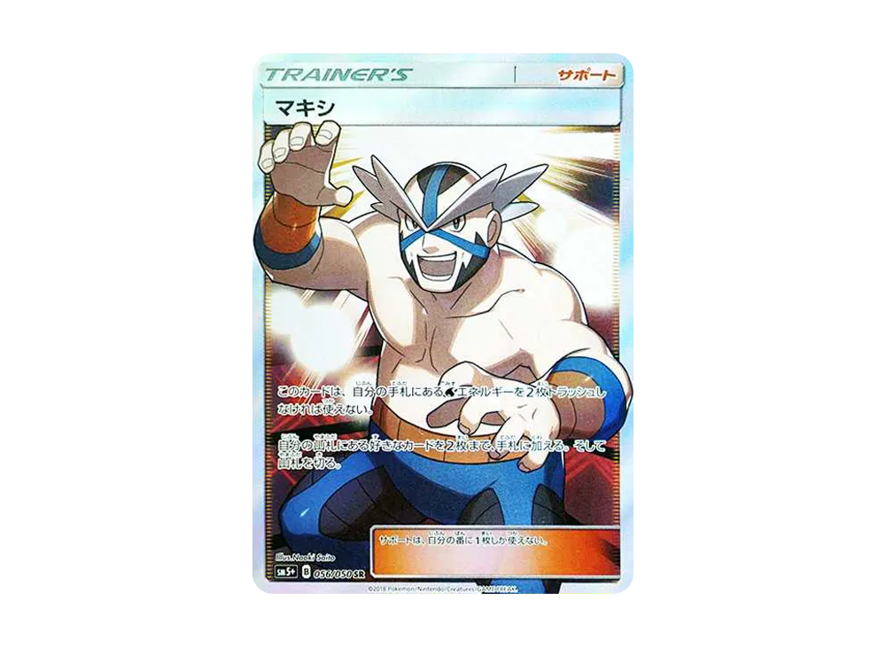 【PSA10】Crasher Wake SR [SM5+ 056/050]\(Enhanced Expansion Pack「Ultra Force」)