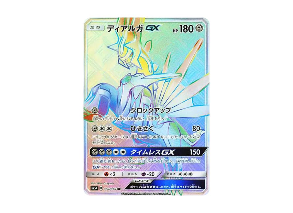 【Raw】 DialgaGX HR [SM5+ 060/050] (Enhanced Expansion Pack Ultra Force)