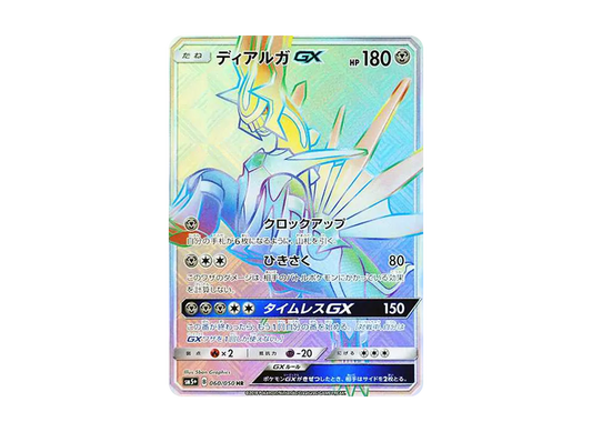 【PSA10】 Dialga GX HR[SM5+ 060/050](Enhanced Expansion Pack"Ultra Force